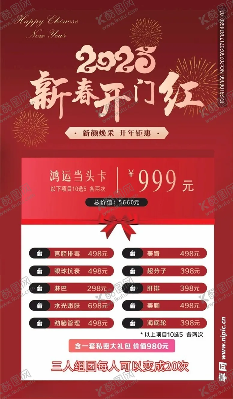 编号：58051703051102459160【酷图网】源文件下载-美容院新春开门红新年开业海报