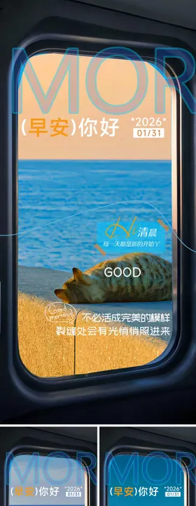 早安清新励志海报