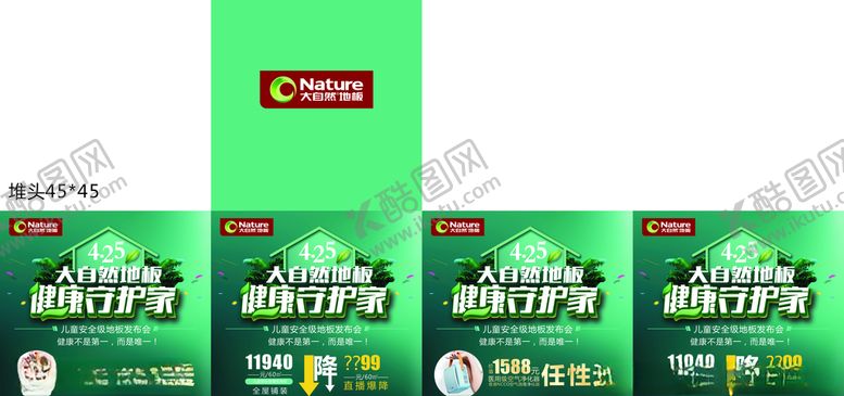 编号：30833006250607074265【酷图网】源文件下载-大自然地板堆头