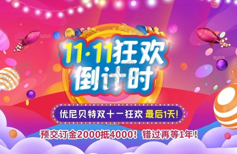 编号：16590005070325501778【酷图网】源文件下载-双十一倒计时