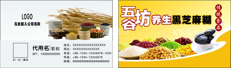 编号：79214010121101507130【酷图网】源文件下载-五谷杂粮