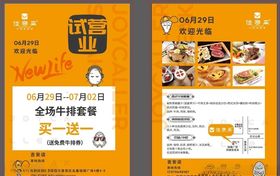 牛排宣传单