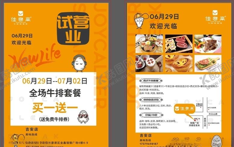 编号：21091306280326063219【酷图网】源文件下载-牛排宣传单