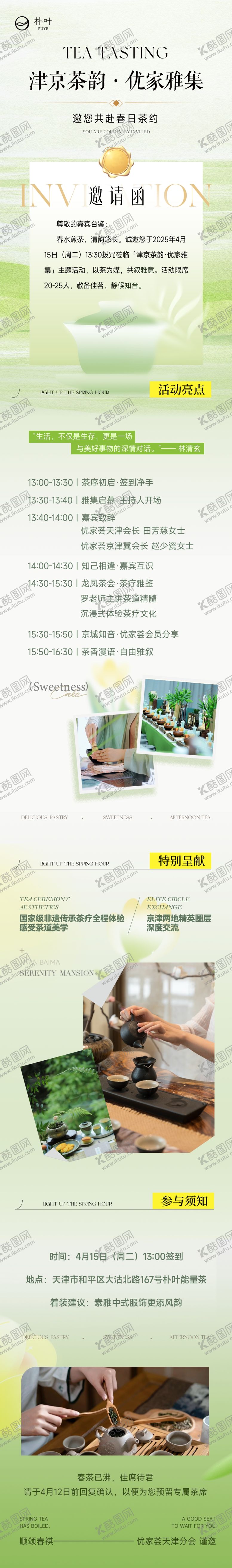 编号：17909604021543358369【酷图网】源文件下载-邀请函