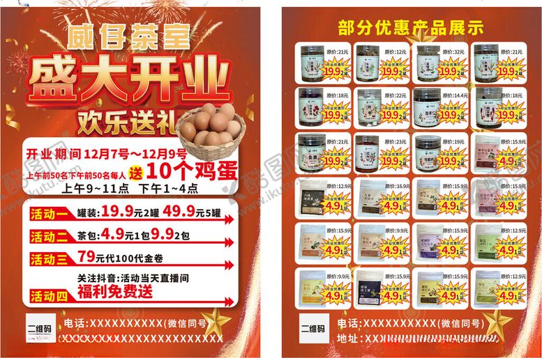 编号：44807012200039082293【酷图网】源文件下载-医疗盛大开业促销活动海报