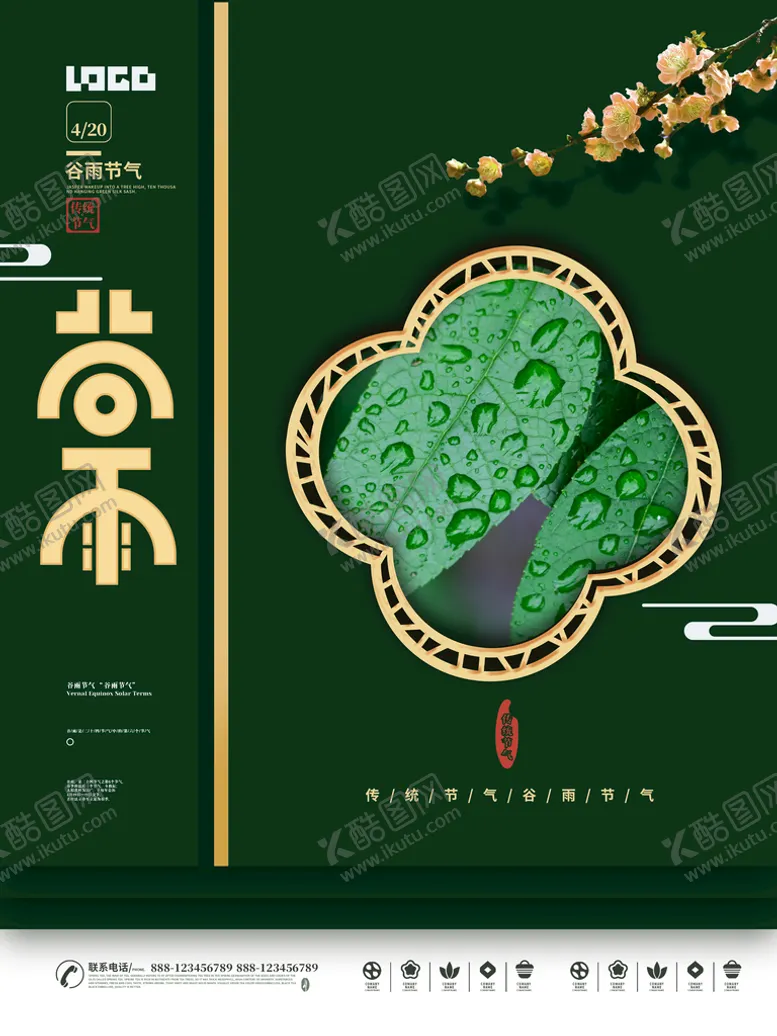 编号：54932609162213436250【酷图网】源文件下载-谷雨