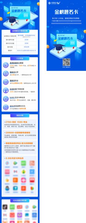 H5毕业季金榜提名卡活动页长图