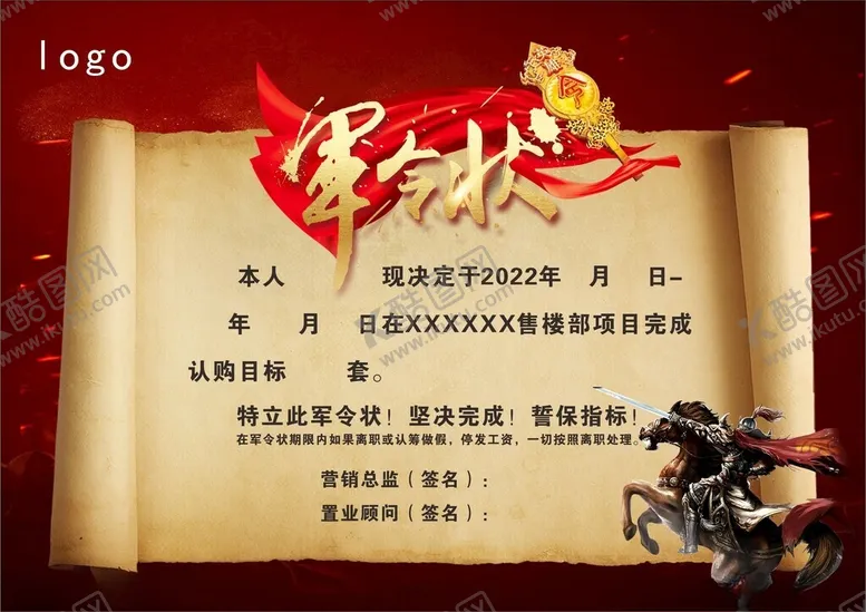 编号：36503002092109305907【酷图网】源文件下载-军令状