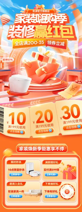 家装狂欢节