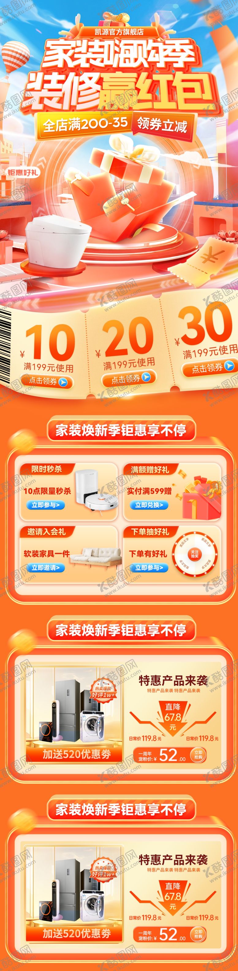 编号：56624904250712324611【酷图网】源文件下载-家装狂欢节