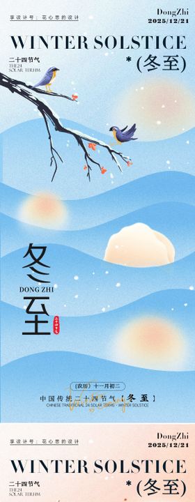 24节气冬至大雪小雪立冬海报