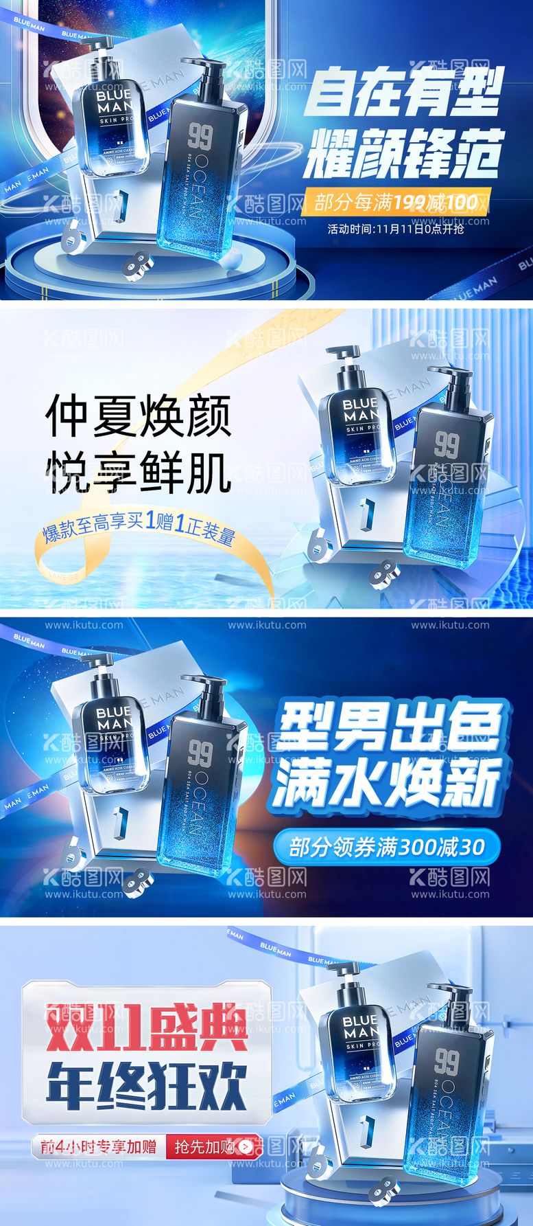 编号：10172311251406505193【酷图网】源文件下载-电商男士护肤品海报banner