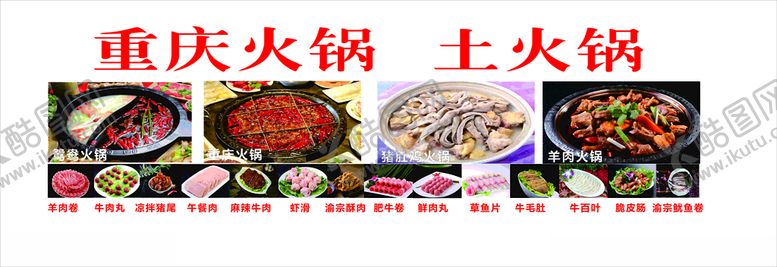 编号：56560503140104391041【酷图网】源文件下载-火锅
