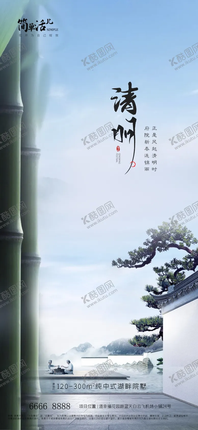 编号：27597901130602434207【酷图网】源文件下载-地产清明节海报