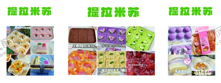 编号：50005512060818542045【酷图网】源文件下载-提拉米苏
