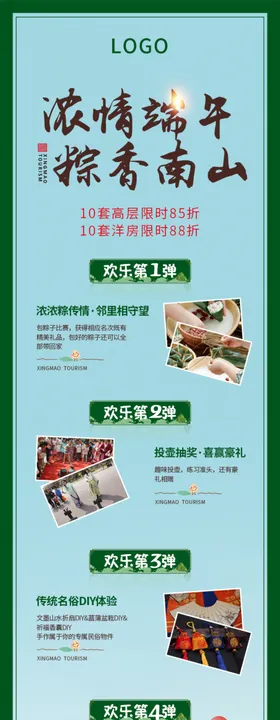 浓情端午