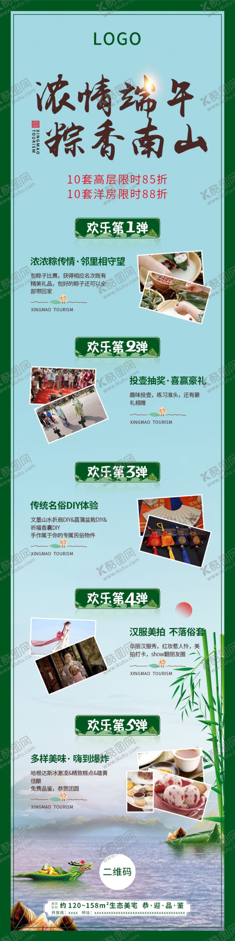 编号：10653506190830029070【酷图网】源文件下载-浓情端午