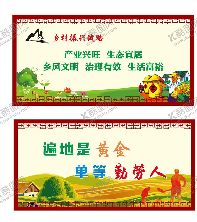 编号：13318409211354254238【酷图网】源文件下载-乡村振兴