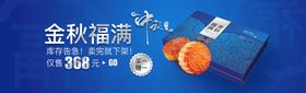 月饼banner