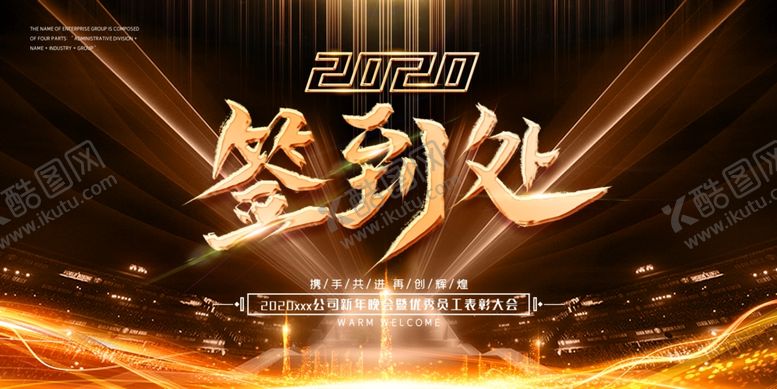 编号：77160210250809288350【酷图网】源文件下载-年会背景