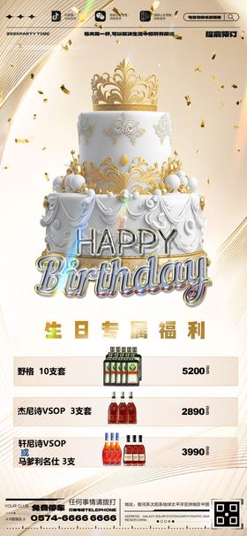 酒吧ktv生日套餐福利海报