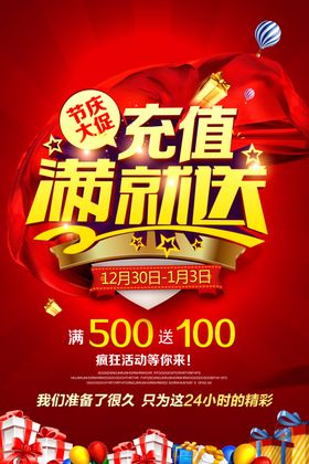 开学充值促销活动海报