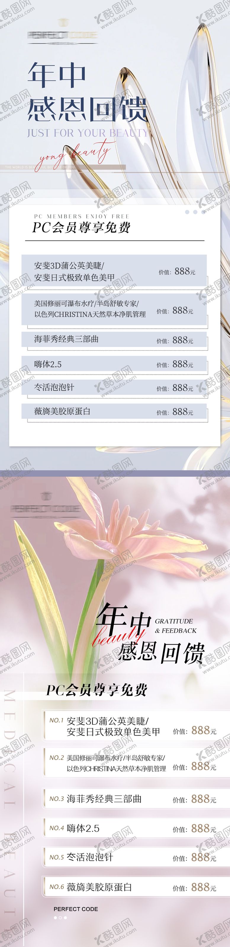 编号：58012711230706485500【酷图网】源文件下载-医美年中感恩回馈活动海报