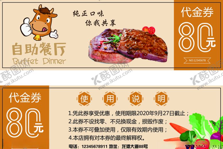 编号：54805409192314139020【酷图网】源文件下载-代金券