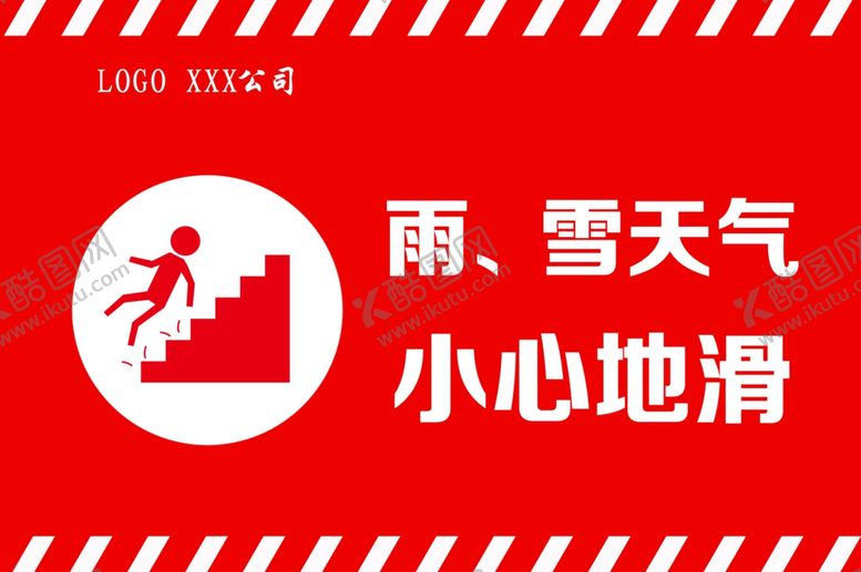 编号：78516307130812252594【酷图网】源文件下载-小心地滑