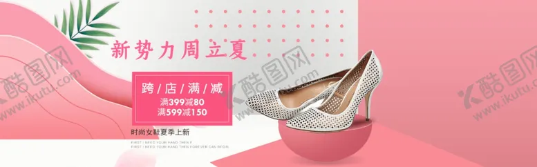 编号：70379606181200546296【酷图网】源文件下载-女鞋海报模板