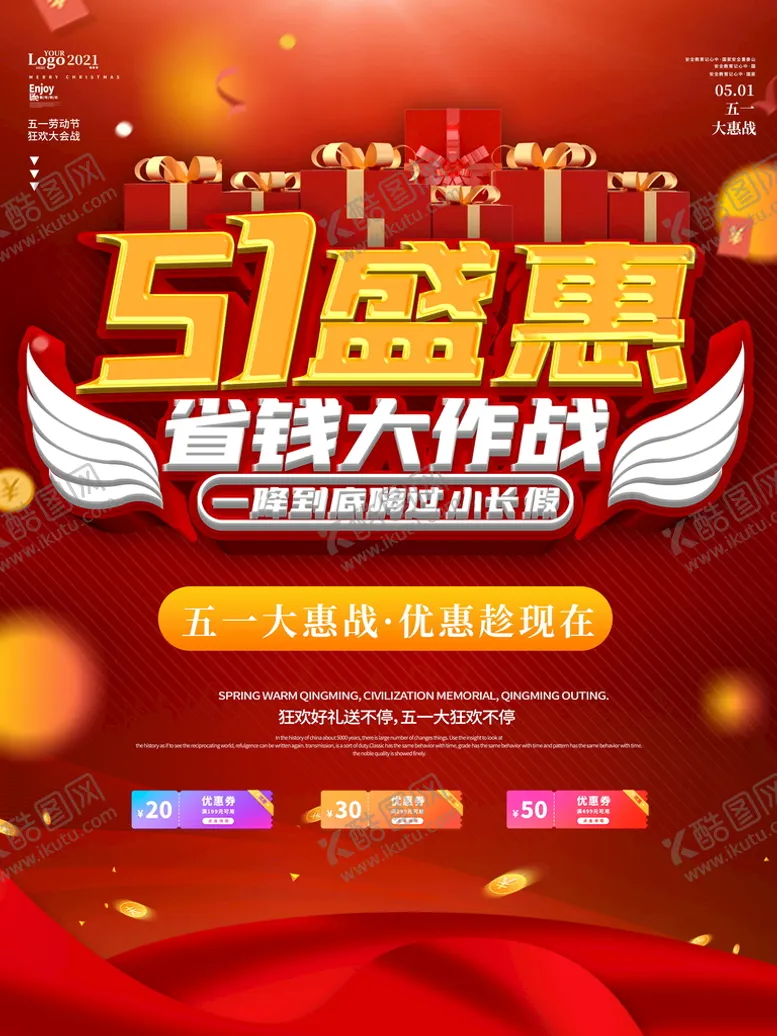 编号：03254909171411248143【酷图网】源文件下载-五一海报 