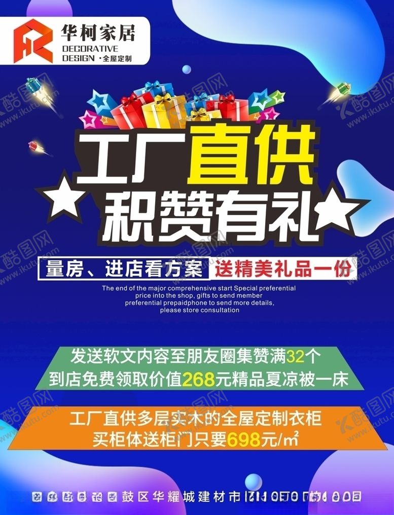 编号：81855705190802579589【酷图网】源文件下载-华科家居logo
