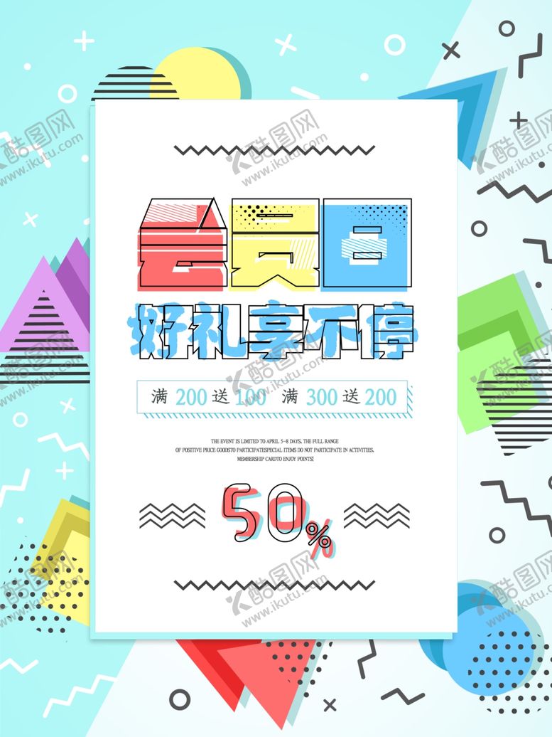 编号：14286109221103151382【酷图网】源文件下载-会员日设计