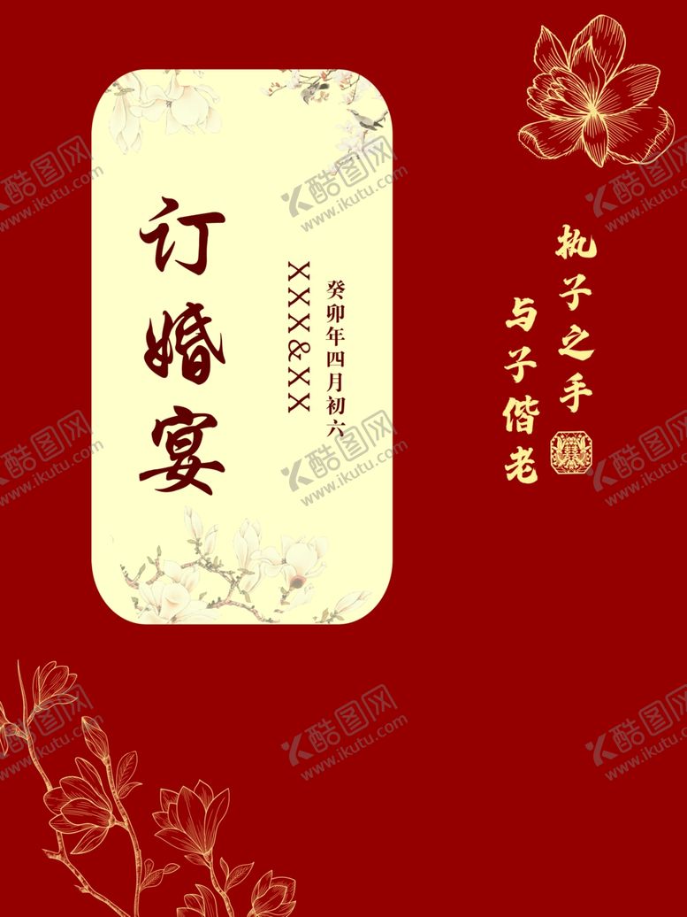 编号：70220302070903329680【酷图网】源文件下载-订婚宴