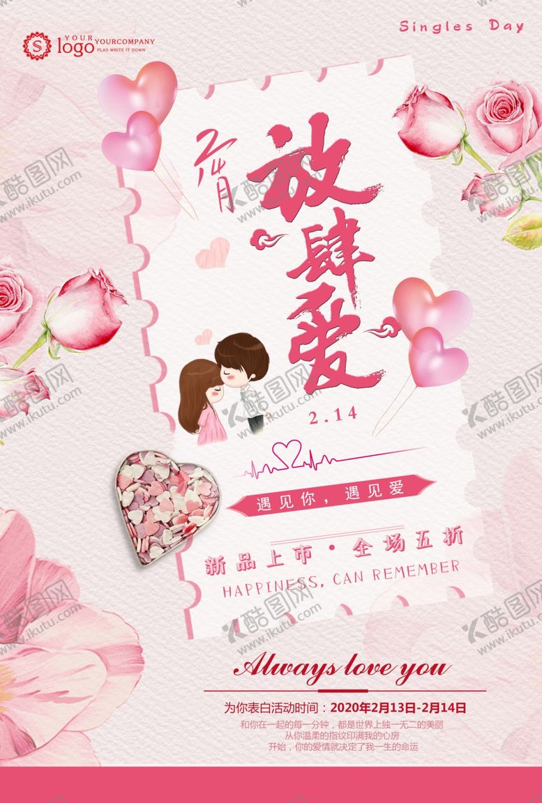 编号：30259110232136273920【酷图网】源文件下载-情人节