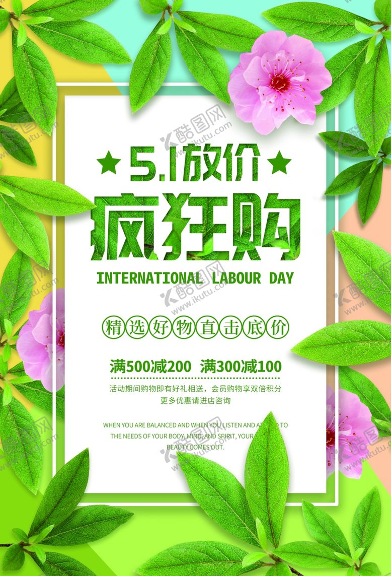 编号：22698907131200353514【酷图网】源文件下载-51放价疯狂购海报
