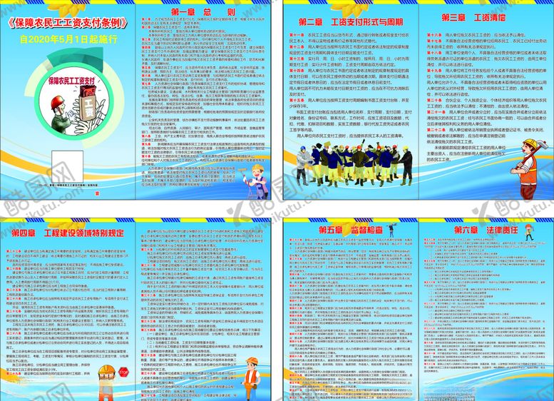 编号：51727304302326418196【酷图网】源文件下载-农民工维权手册