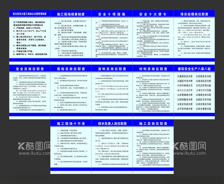 编号：69253002091400505458【酷图网】源文件下载-工地岗位职责