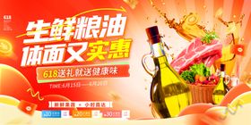 生鲜粮油大促实惠又新鲜