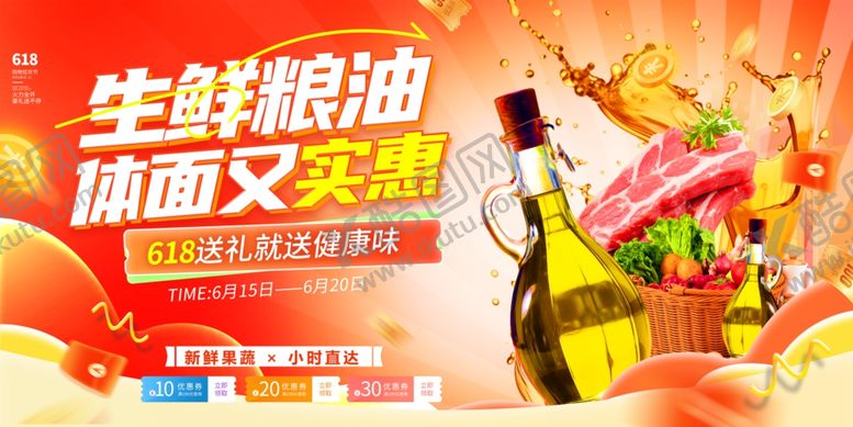 编号：62796105281000122797【酷图网】源文件下载-生鲜粮油大促实惠又新鲜