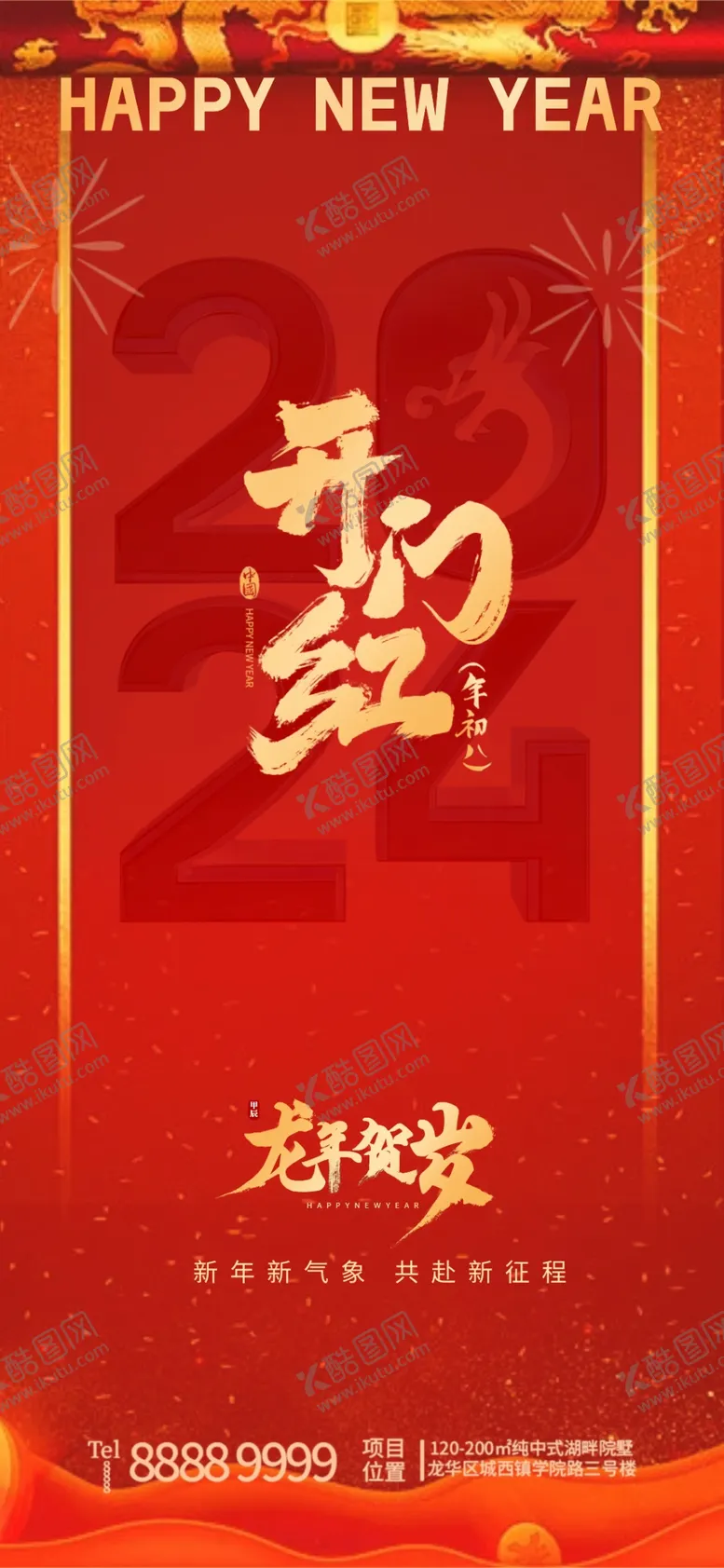 编号：14192303010505126006【酷图网】源文件下载-开门红