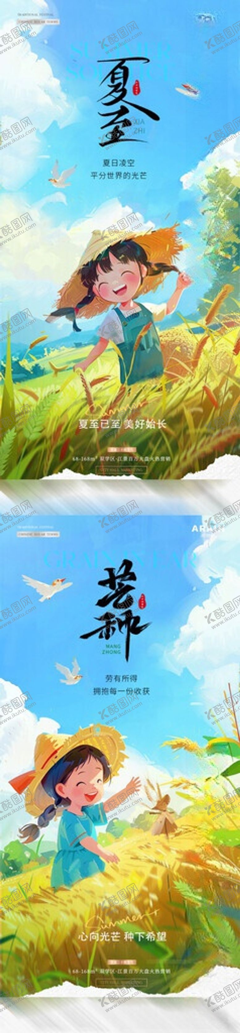 编号：26524506041555033901【酷图网】源文件下载-地产芒种夏至插画风景海报