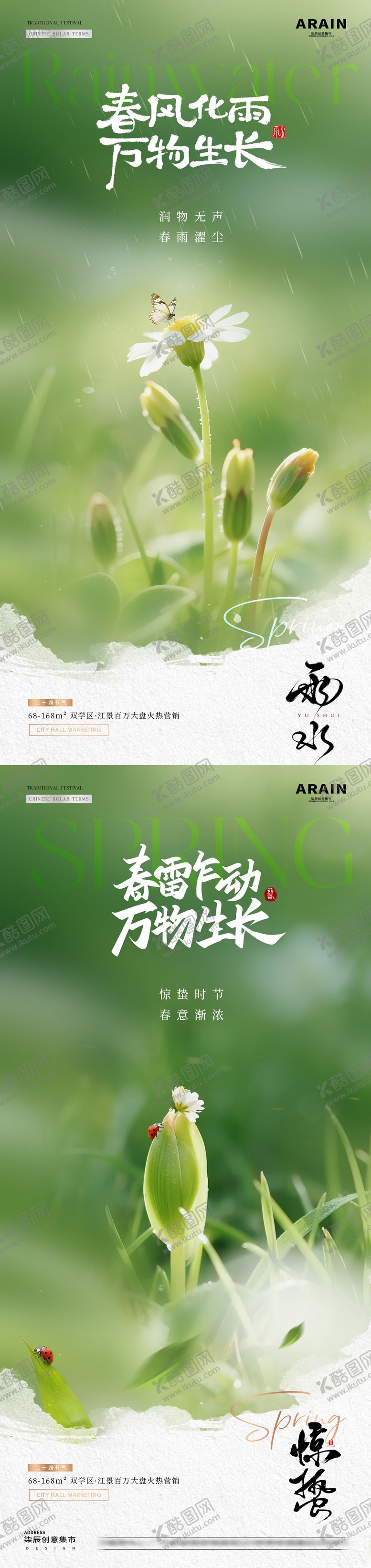 编号：43265202090231408705【酷图网】源文件下载-雨水惊蛰春天花卉风景海报