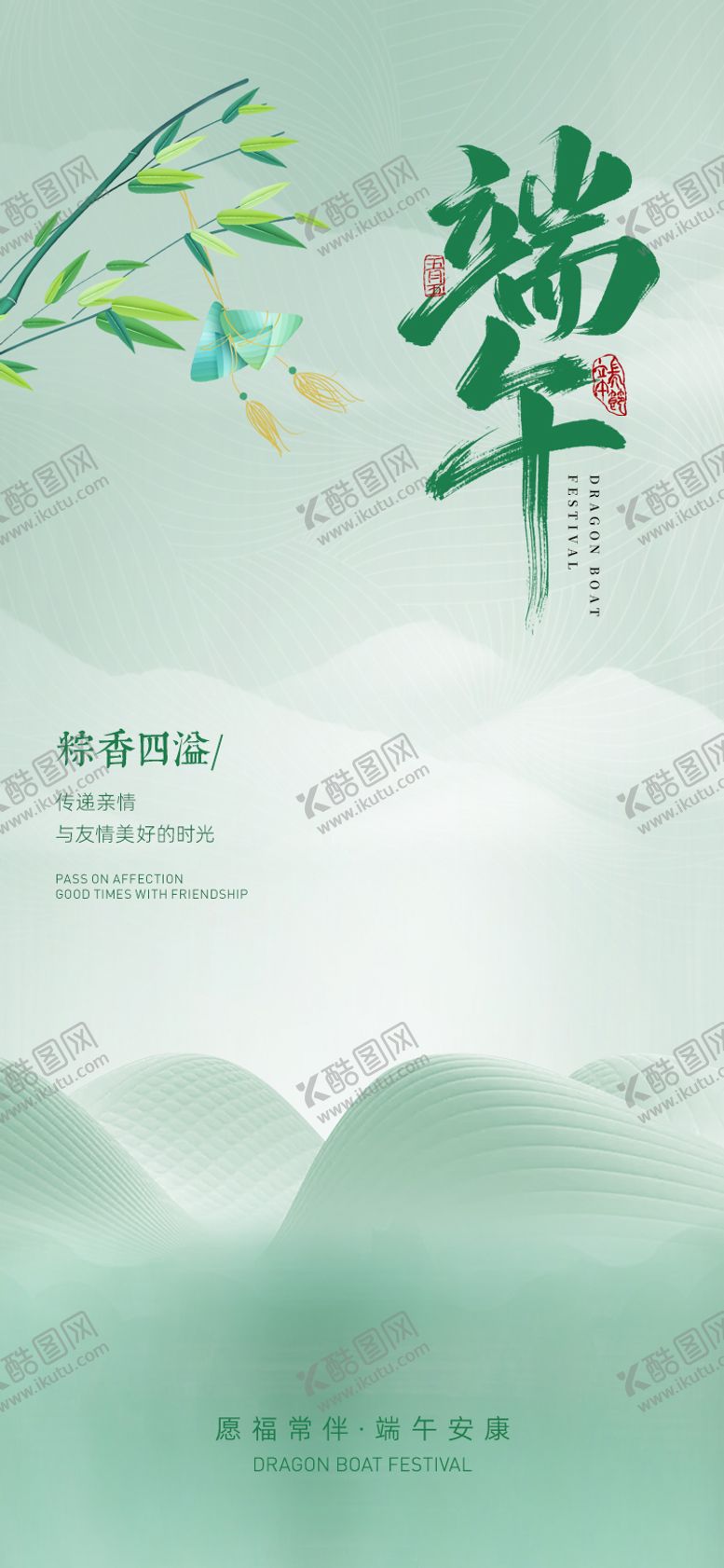 编号：93538406150944109460【酷图网】源文件下载-端午节海报