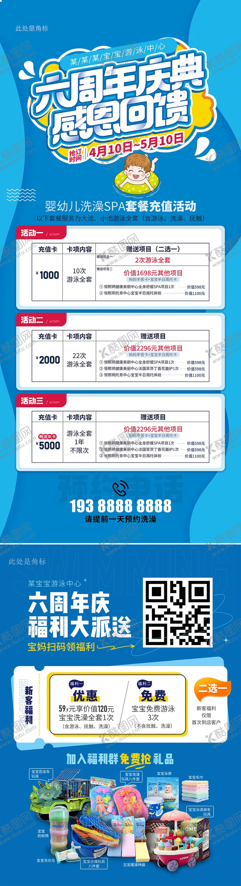 编号：27028911172322296572【酷图网】源文件下载-游泳中心六周年庆海报