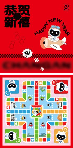 飞行棋棋布桌游海报