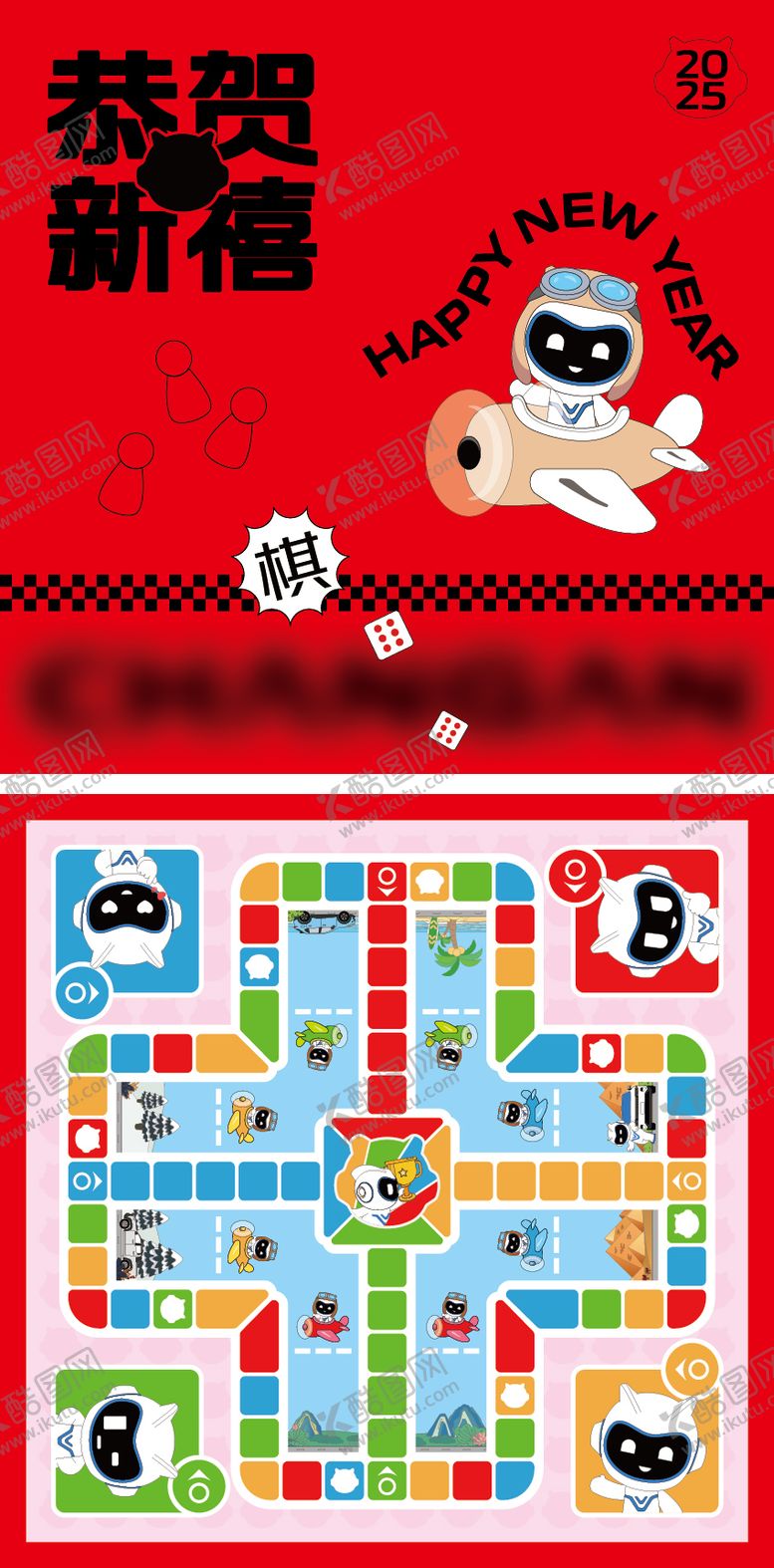 编号：50681105121633046488【酷图网】源文件下载-飞行棋棋布桌游海报