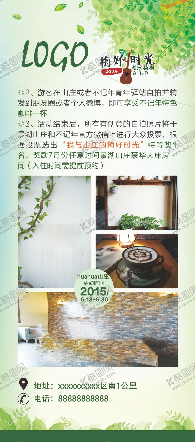 编号：90910210211159255829【酷图网】源文件下载-音乐节名宿展架