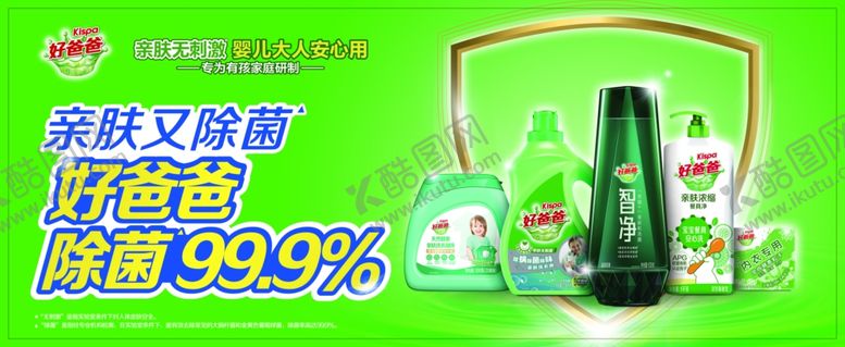 编号：73986110132322391741【酷图网】源文件下载-立白好爸爸亲肤又除菌挡板