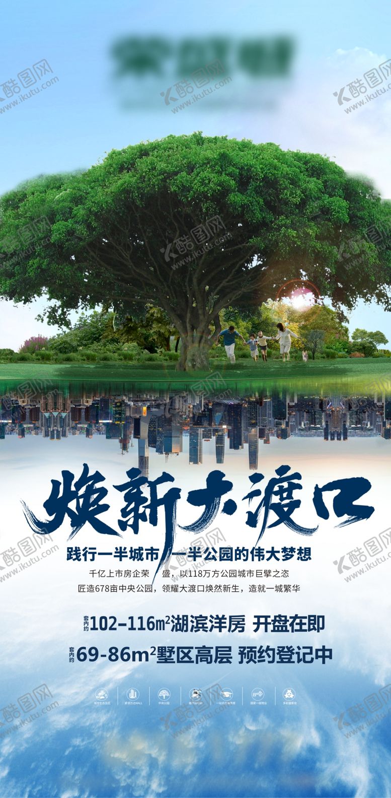 编号：82079907121932159784【酷图网】源文件下载-地产广告